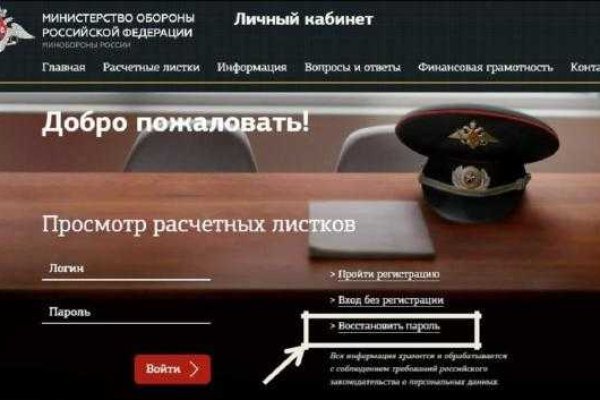 Как восстановить пароль кракен