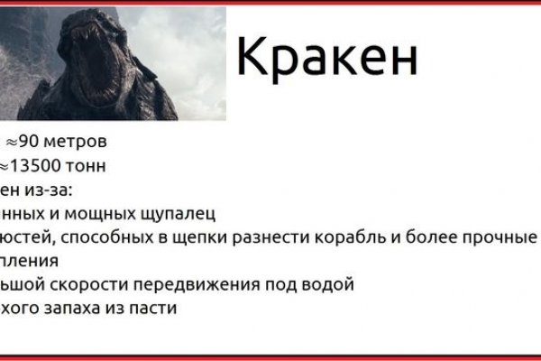 Что такое кракен в интернете